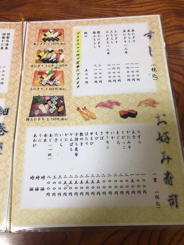 北海寿し - サブ画像2