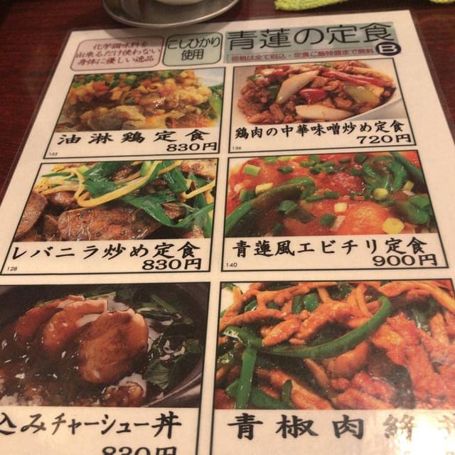 小青蓮 日吉店 - サブ画像1