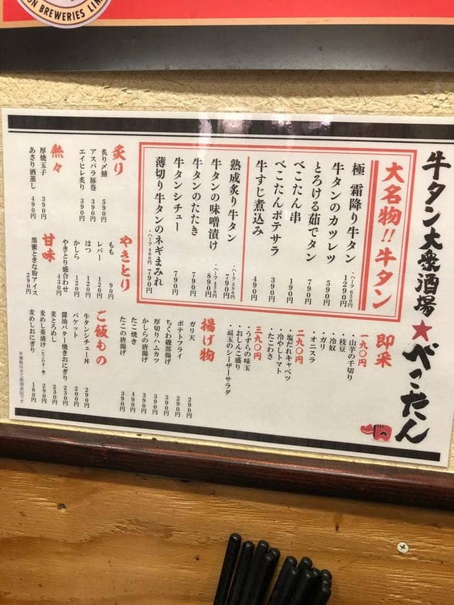 牛タン大衆酒場 べこたん 浦和店 - サブ画像2