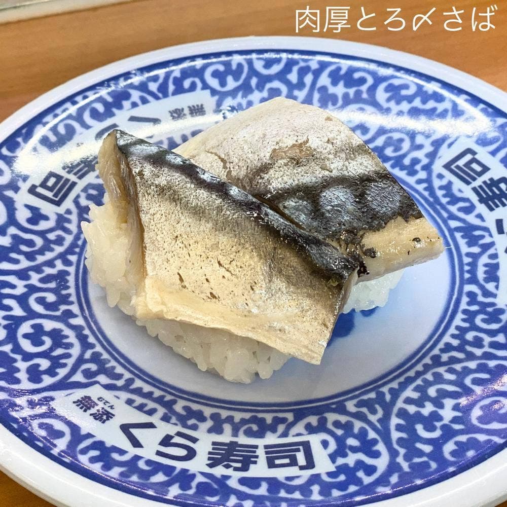 くら寿司 長野川中島店