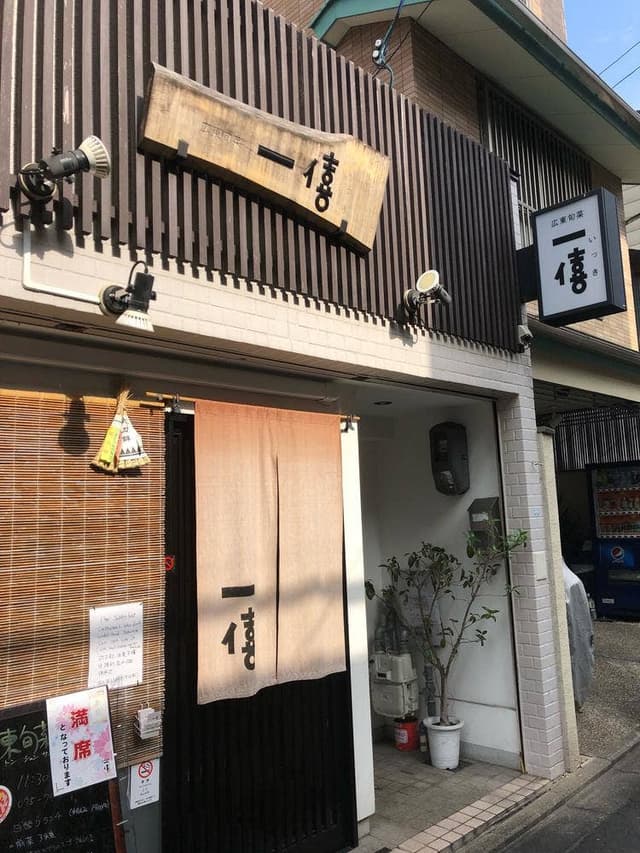 広東旬菜 一僖 - サブ画像3