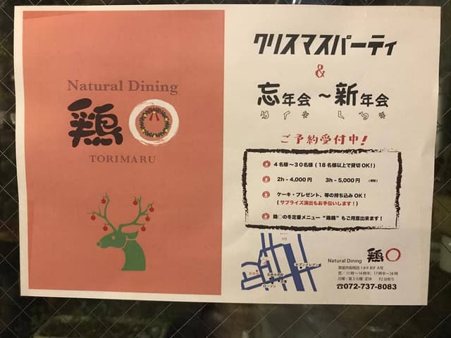 Natural Dining 鶏◯ - サブ画像2