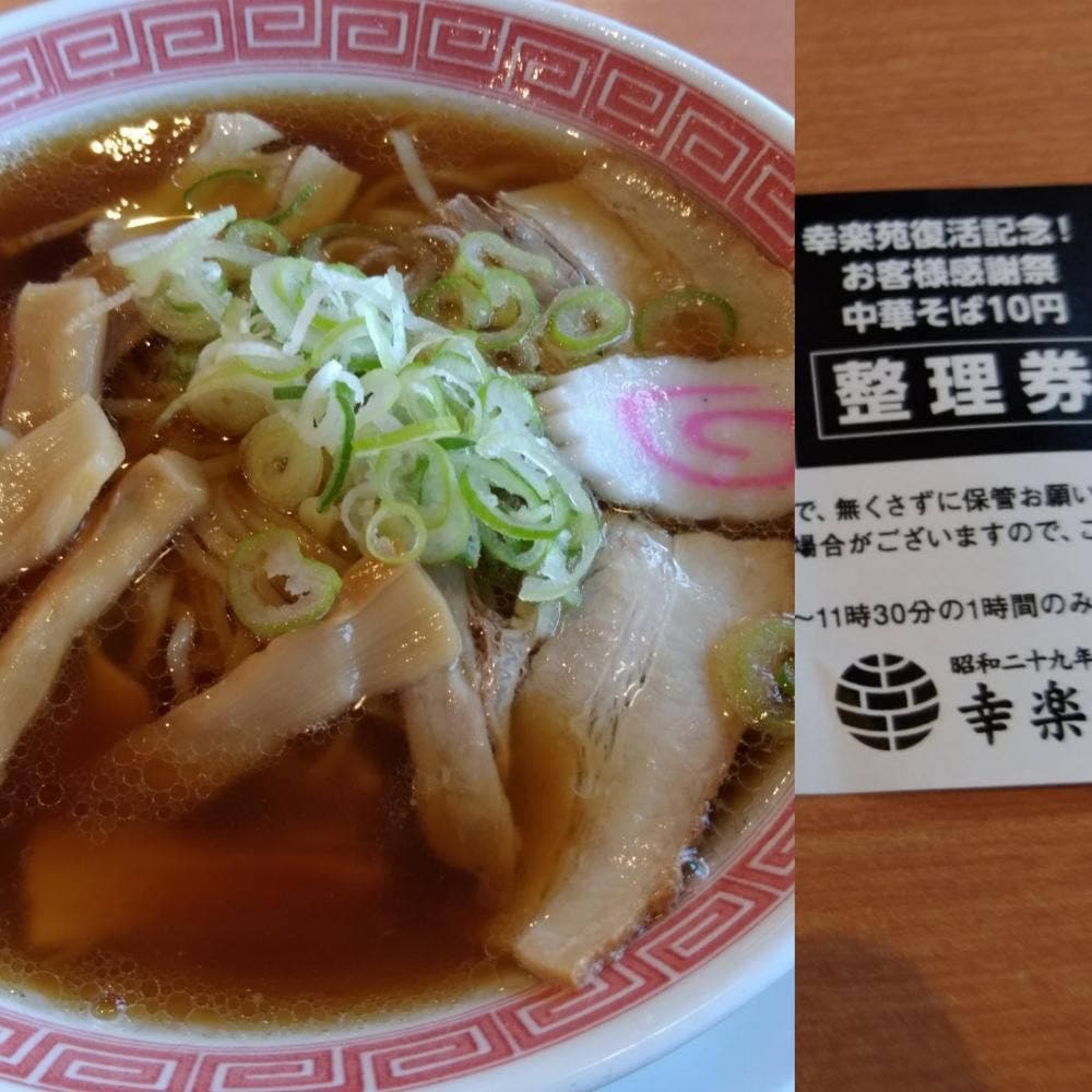 幸楽苑 大田原店