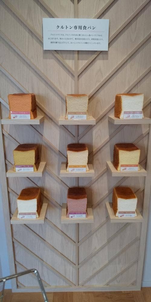 かぞくのクルトン 本山本店 - サブ画像2