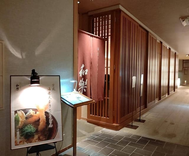 おなじみ料理 和楽 有馬グランドホテル - サブ画像1