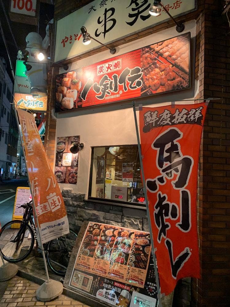 八剣伝 豊橋広小路店