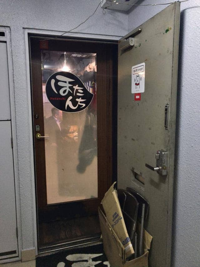 ほたんち - サブ画像2