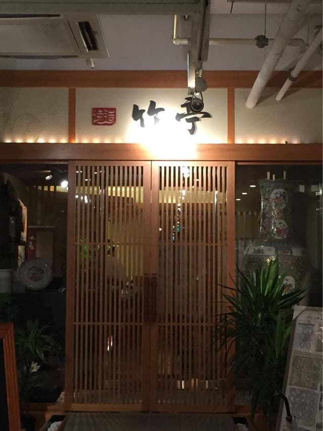 鴨シャブ竹亭 錦店 - サブ画像2