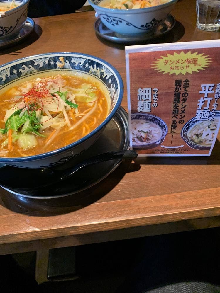 名古屋タンメン 桜屋
