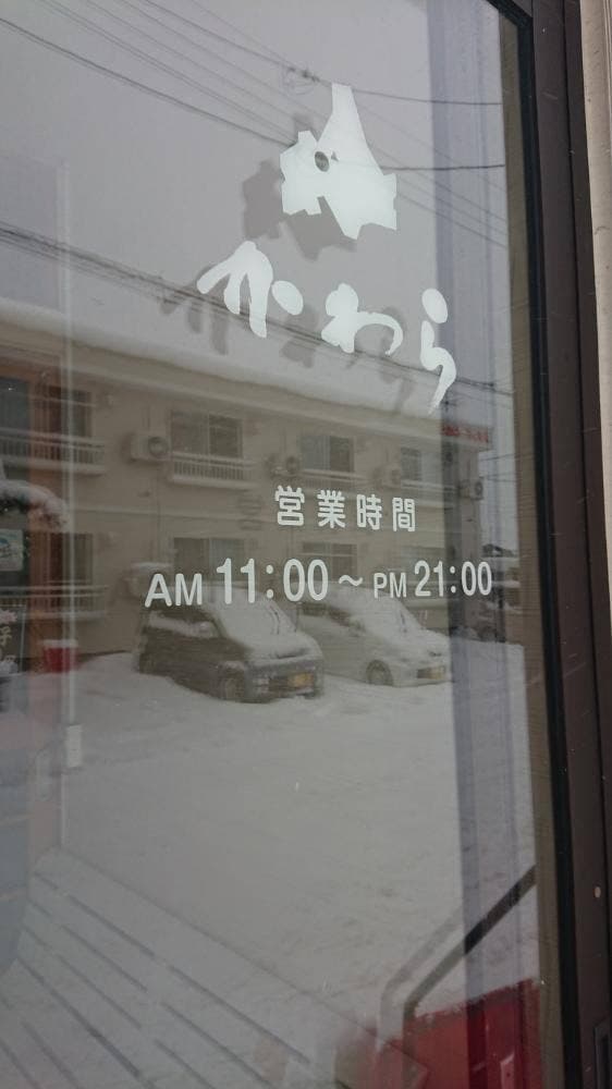 かわら - サブ画像2