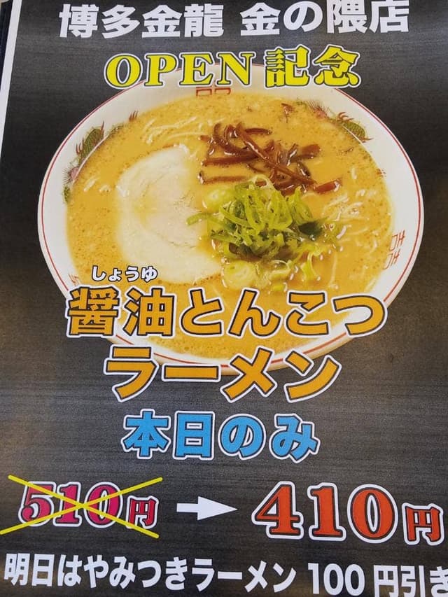 博多金龍 金の隈店 - サブ画像3