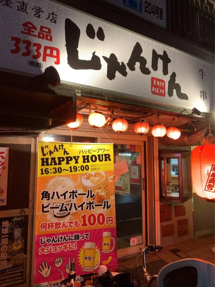 牛肉問屋直営店 じゃんけん 蒲田店