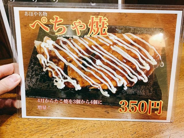 あほや 喜多見店 - サブ画像2