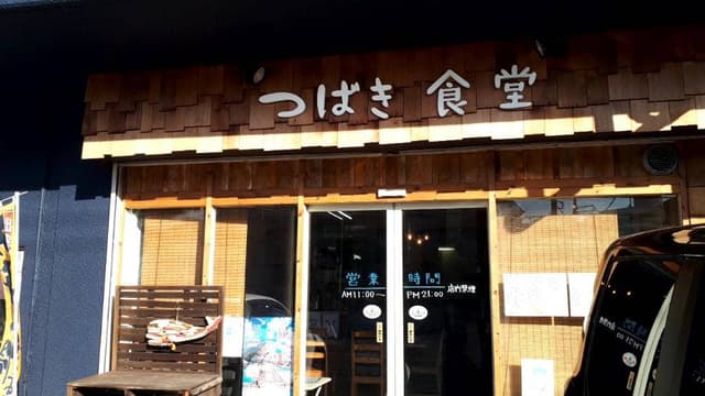 つばき食堂 - サブ画像3