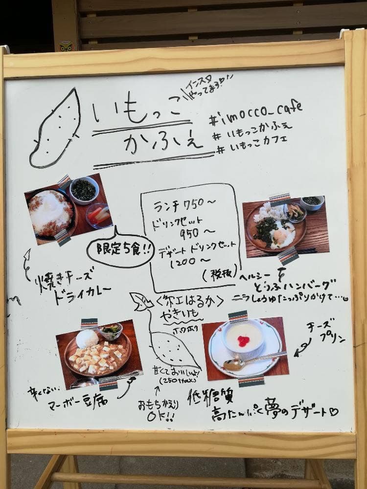 いもっこかふぇ