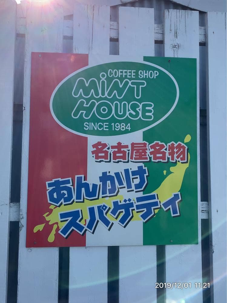 ミントハウス大治店