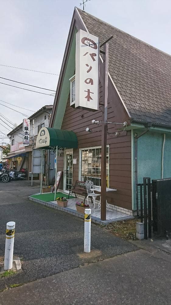 パンの木相原店 - サブ画像1