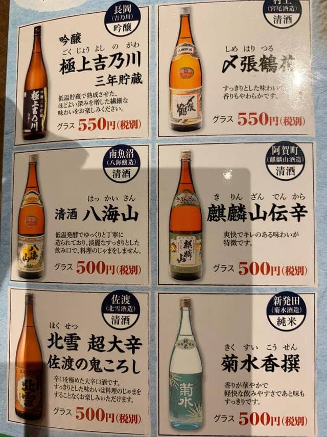 村さ来 新潟駅前店 - サブ画像1