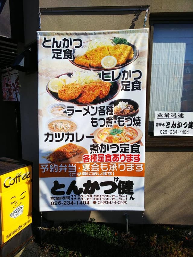 とんかつ健 - サブ画像3