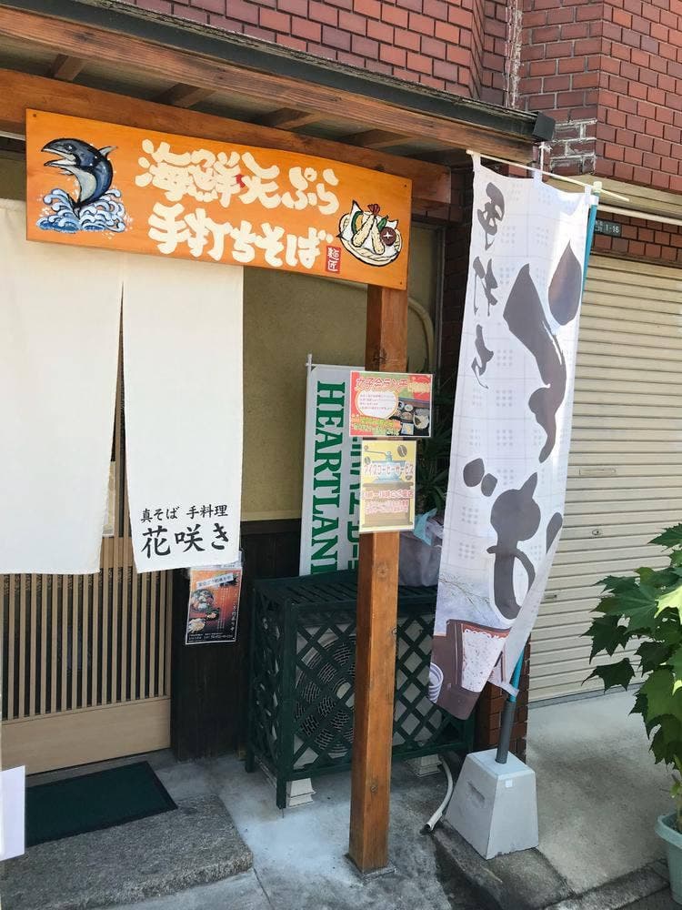 花咲き
