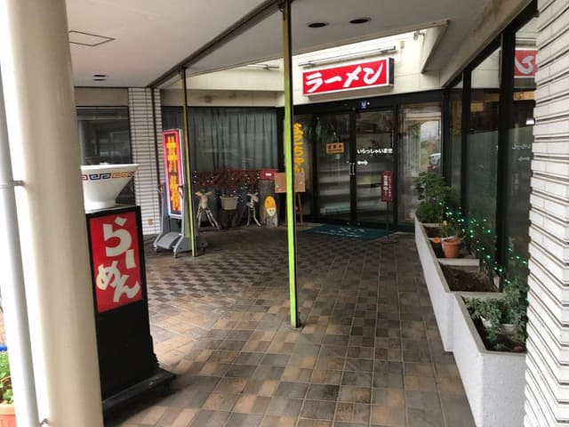 よこちゃん亭 - サブ画像2