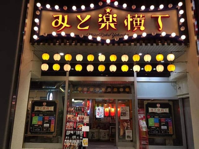 彦六酒場 - サブ画像1