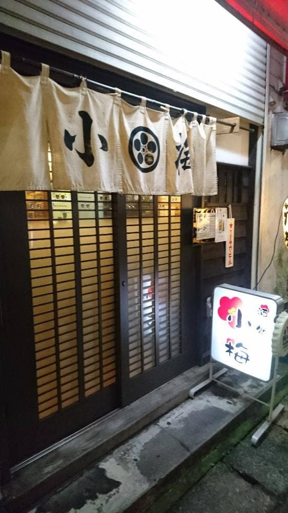 小梅