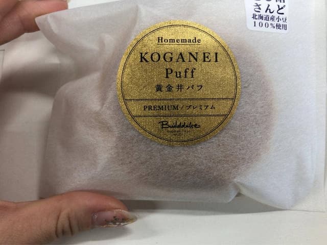 菓子工房 ビルドルセ - サブ画像3