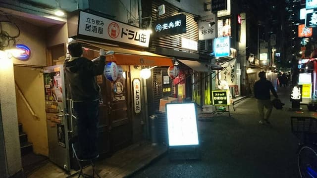 立ち飲み居酒屋 ドラム缶 新橋店 - サブ画像1