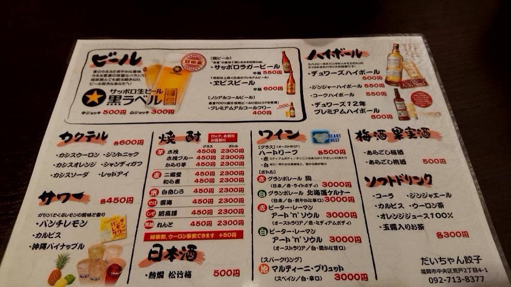 だいちゃん餃子