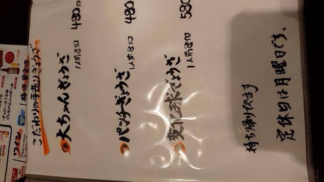 だいちゃん餃子 - サブ画像1