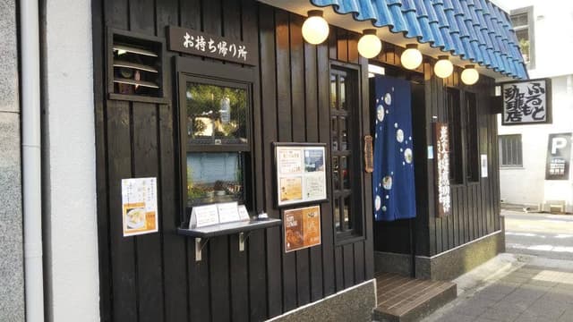 ふるもと珈琲店 - サブ画像3