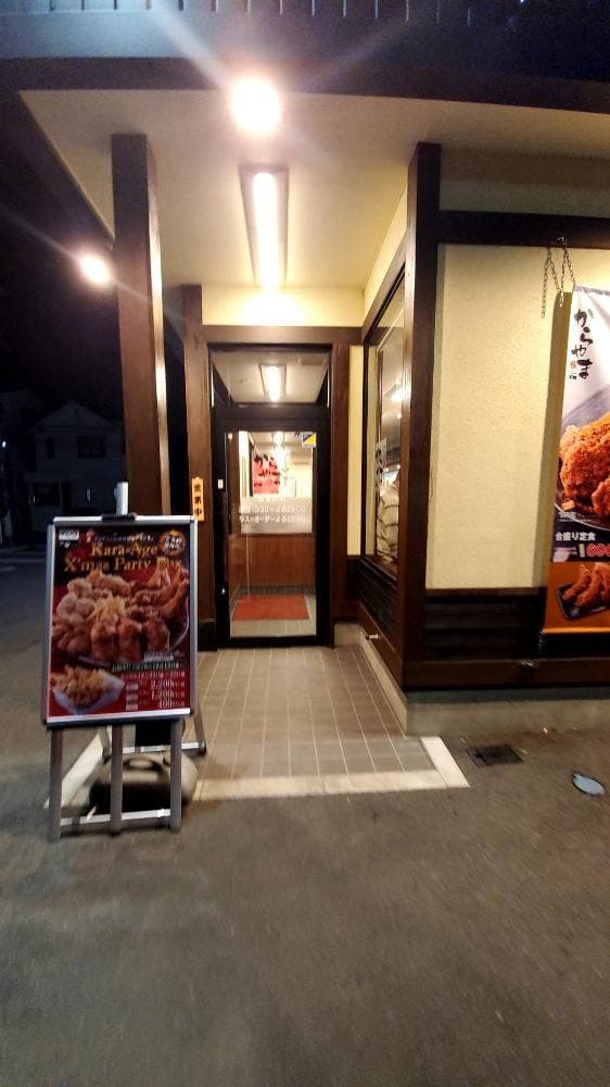 からやま 川口西青木店 - サブ画像1