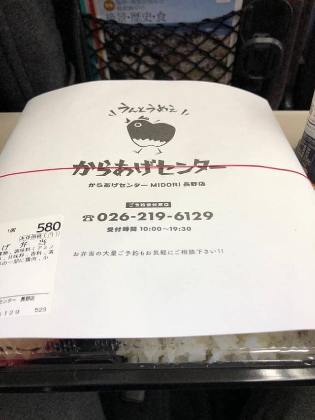 からあげセンター MIDORI長野店 - サブ画像3
