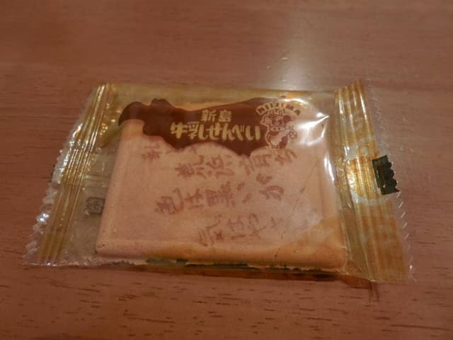 池村製菓 - サブ画像1