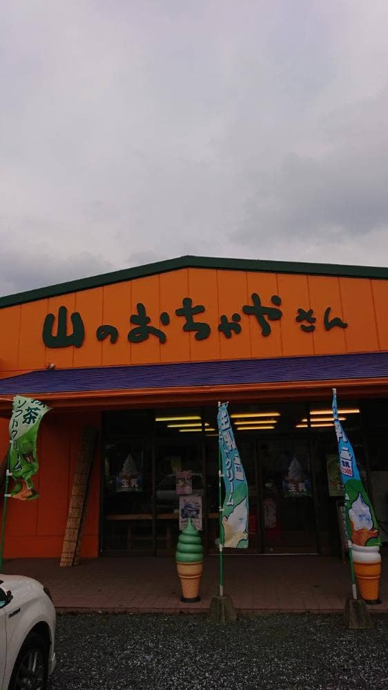 山のおちゃやさん