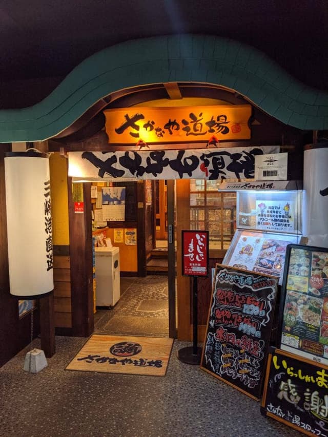 さかなや道場 湘南台東口店 - サブ画像2