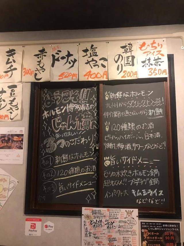 ホルモン博多春吉のじゃん横 - サブ画像3