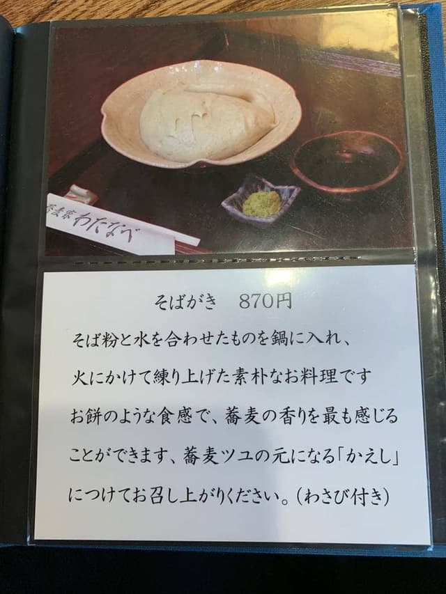 蕎麦家わたなべ - サブ画像1