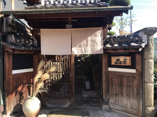 懐石 森本 - サブ画像2