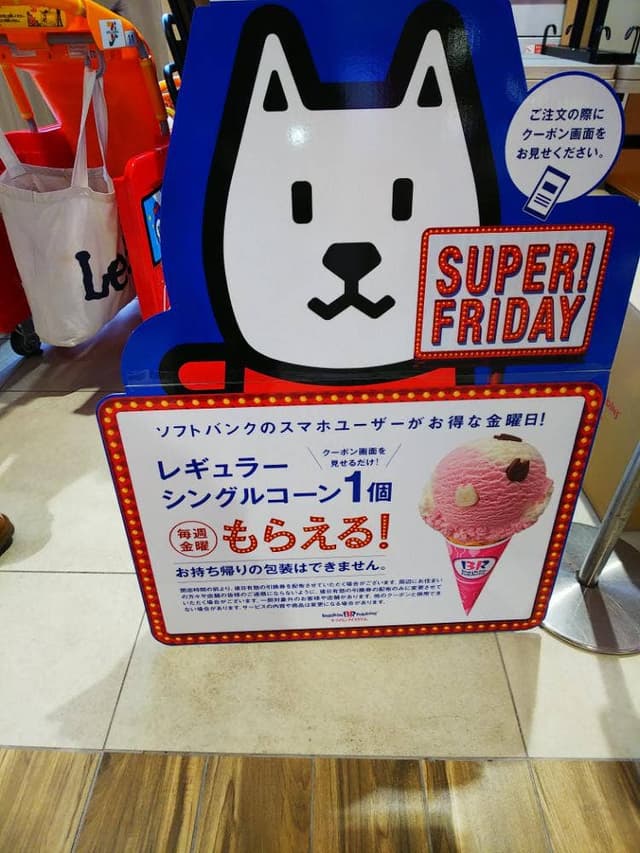 サーティワンアイスクリーム 立場イトーヨーカドー店 - サブ画像1