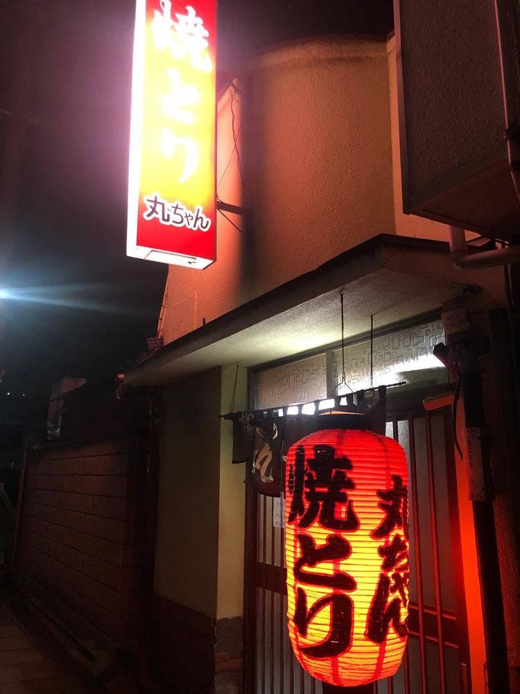 丸ちゃん 若松店