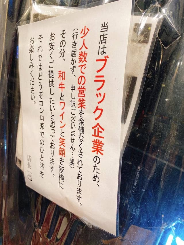 大衆和牛酒場 コンロ家 霜降り和牛鍋と神戸牛ホルモン鉄板焼 神田店 - サブ画像1