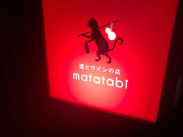 matatabi - サブ画像3
