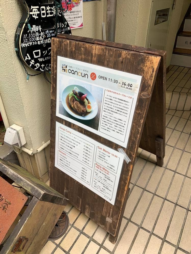 野菜だしのスープカレーcancun