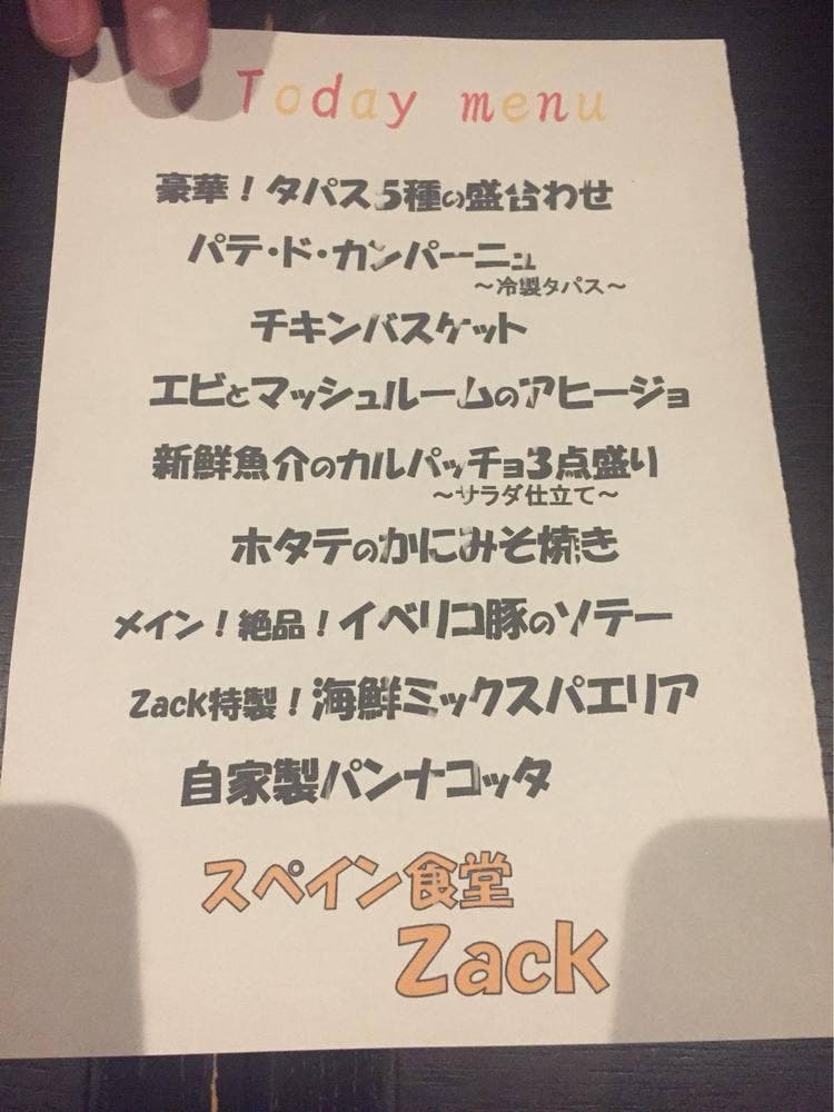 スペイン食堂 Zack