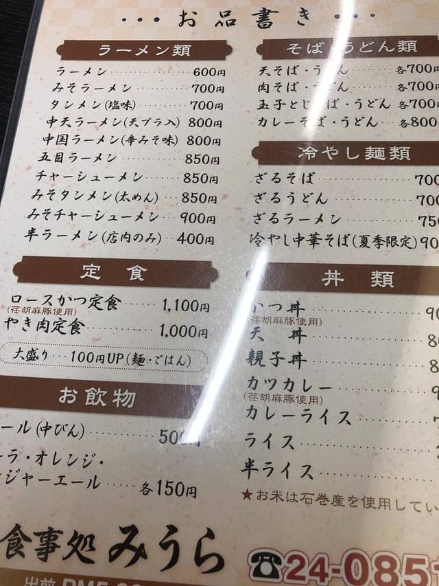 食事処みうら - サブ画像2