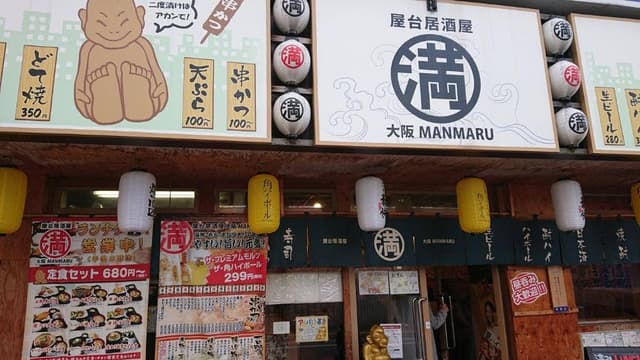 屋台居酒屋 大阪満マル 天神店 - サブ画像1