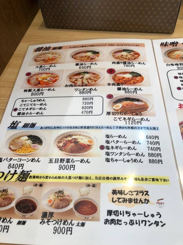 めん屋大黒 ひたちなか店 - サブ画像1