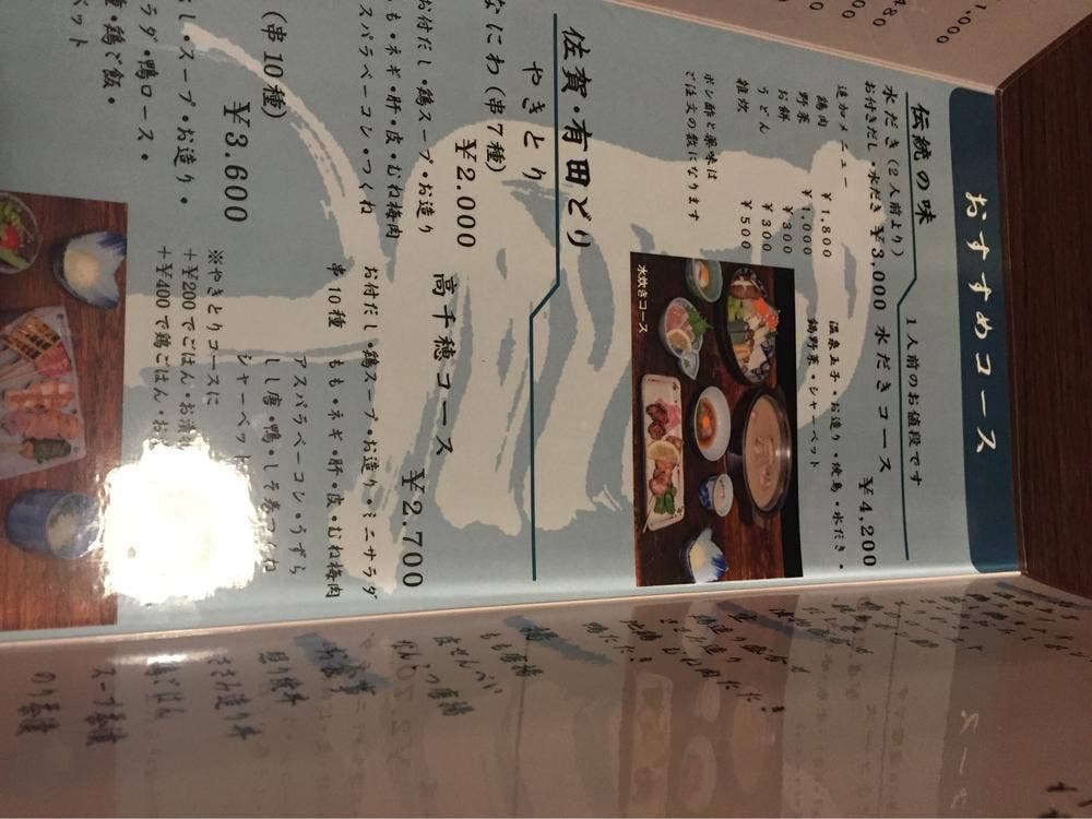 新三浦 地どり亭